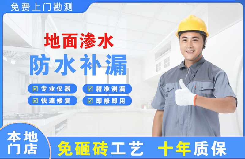 友好地面渗水维修